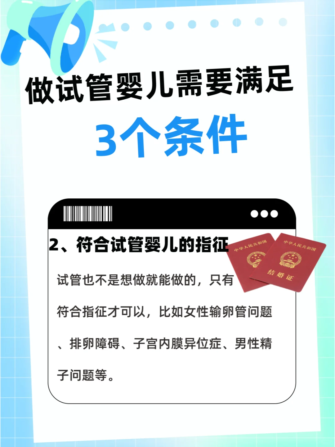 做试管婴儿需要满足的3个条件，你知道吗？,代孕公司电话是多少-试管代孕怎么收费